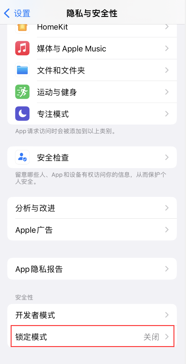 新疆苹果手机维修分享iOS 16 “锁定模式”是什么 
