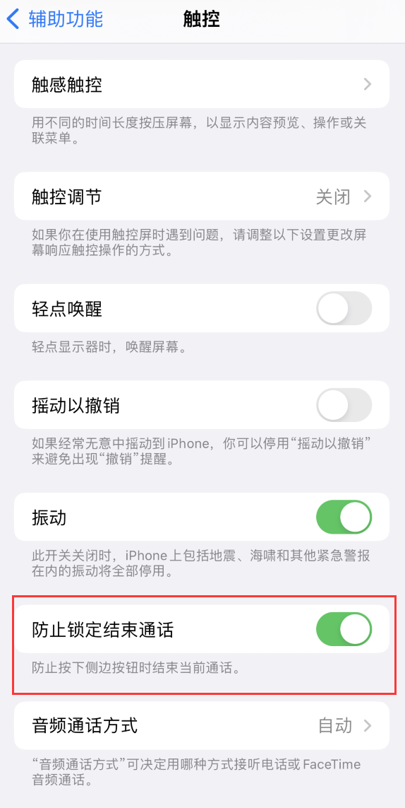 新疆苹果手机维修分享iOS 16 新增“防止锁定结束通话”选项，避免不小心挂断重要电话 