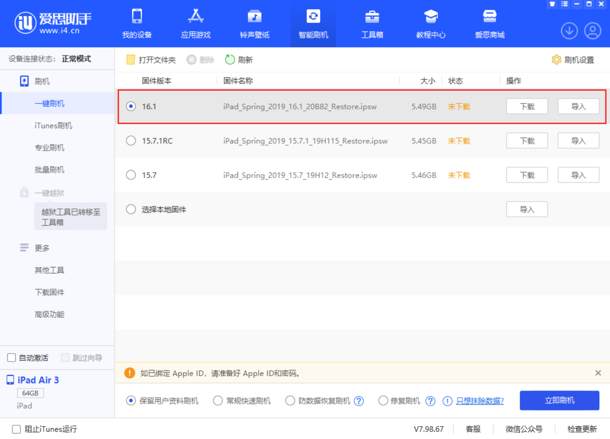 新疆苹果手机维修分享iPadOS 16 正式版更新了哪些内容 