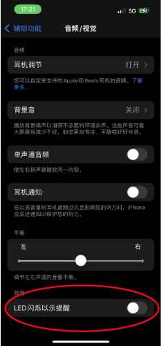新疆苹果14维修分享iPhone 14如何开启或关闭来电闪光灯 