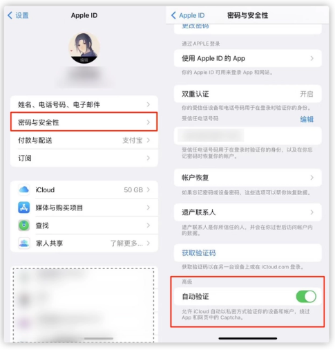 新疆苹果手机维修分享iOS 16 自动验证功能开启方法 