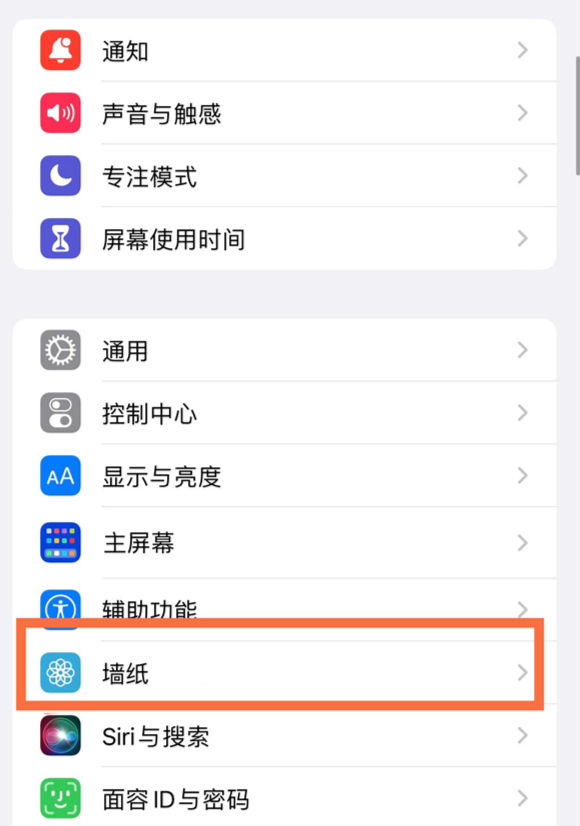新疆苹果14维修分享iPhone 14壁纸设置教程 