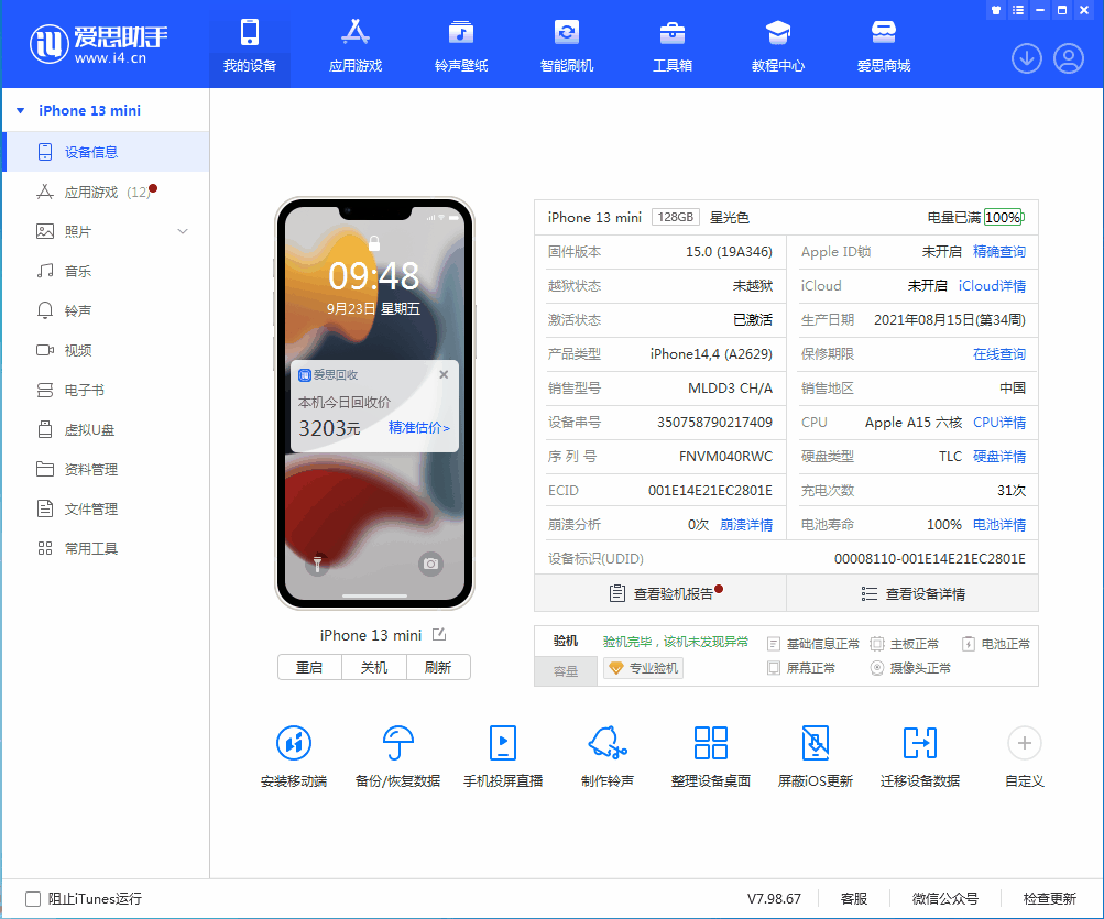 新疆苹果手机维修分享iOS 16.0.2值得升级吗 