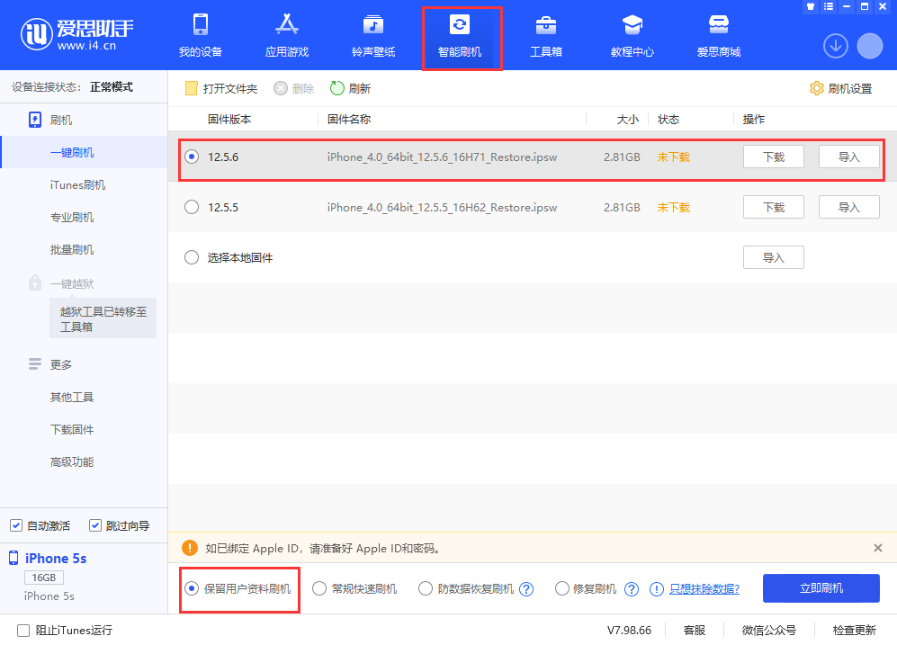 新疆苹果手机维修分享iPhone 5S、6等旧机型有必要升iOS 12.5.6吗 