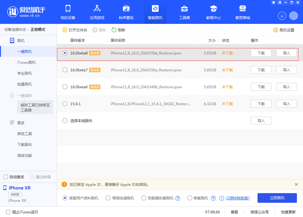 新疆苹果手机维修分享iOS 16 Beta 8更新内容及升级方法 