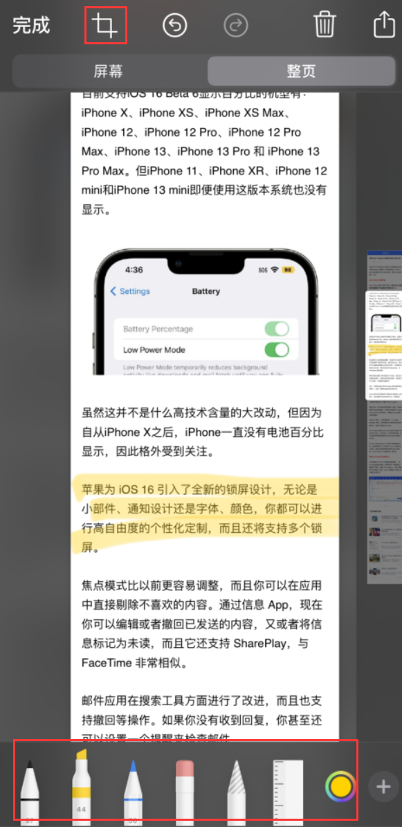 新疆苹果手机维修分享小技巧：在 iPhone 上给截屏图片做标记 