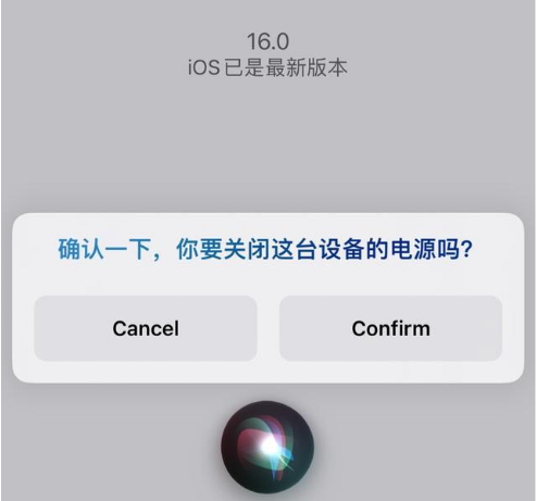 新疆苹果手机维修分享iOS 16 Beta5为什么要取消Siri语音关机功能 