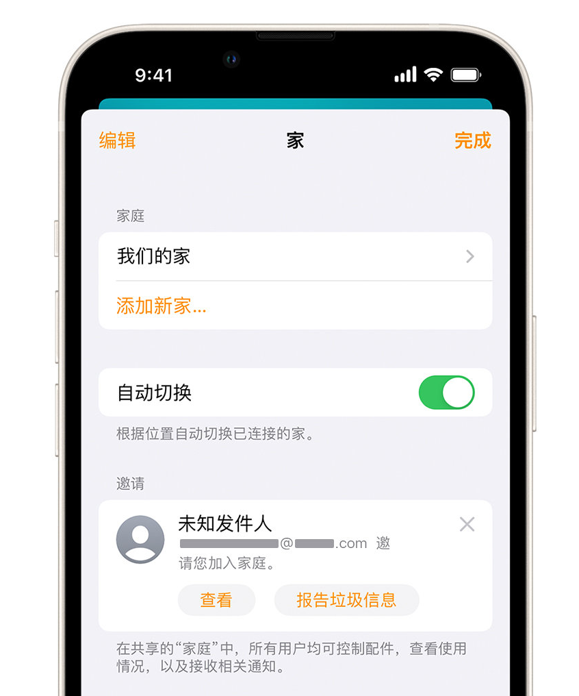 新疆苹果手机维修分享iPhone 小技巧：在“家庭”应用中删除和举报垃圾邀请 