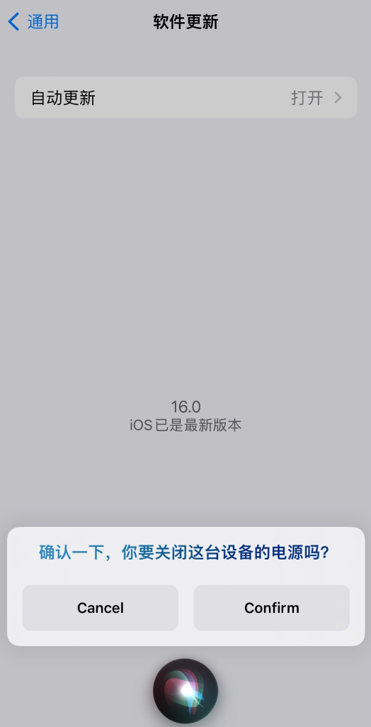 新疆苹果手机维修分享iOS 16 新功能：呼叫 Siri 即可让 iPhone 关机 