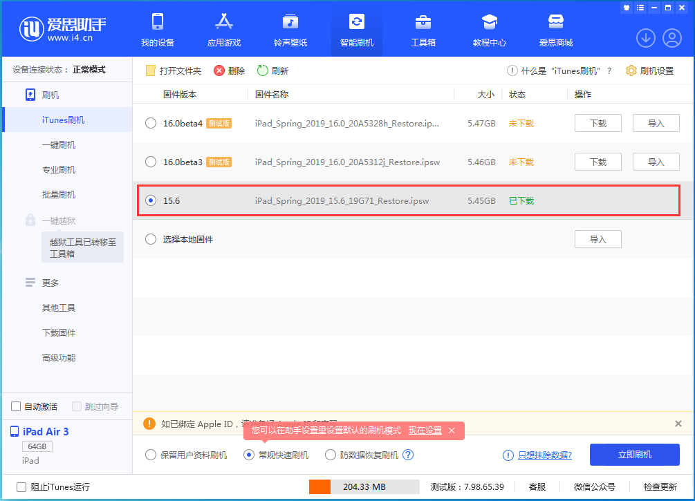 新疆苹果手机维修分享iOS15.5验证通道关闭，升级iOS16后还可以降级吗 