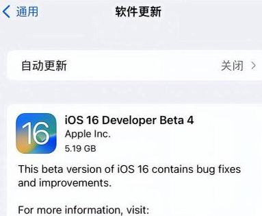 新疆苹果手机维修分享iOS16 Beta4 更新内容及升级建议 
