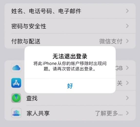 新疆苹果手机维修分享iOS 16.0无法退出Apple ID的问题解决了 