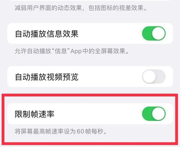 新疆苹果13维修分享iPhone13 Pro高刷是否可以手动控制 