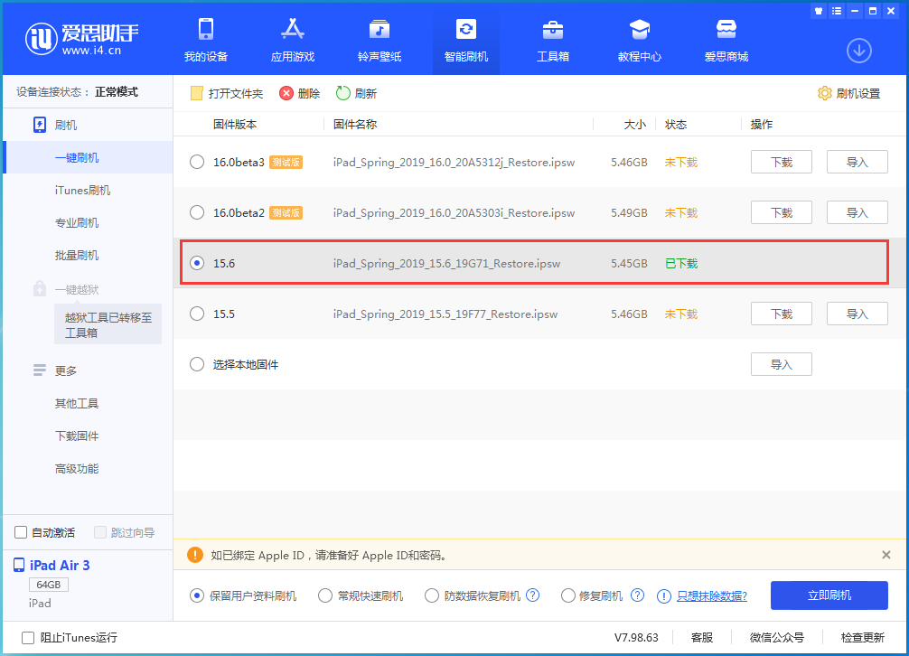 新疆苹果手机维修分享iOS15.6正式版更新内容及升级方法 