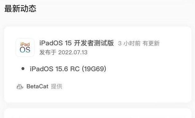 新疆苹果手机维修分享苹果iOS 15.6 RC版更新建议 