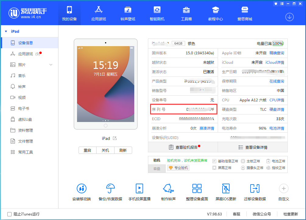 新疆苹果手机维修分享iPhone设备如何查询序列号 