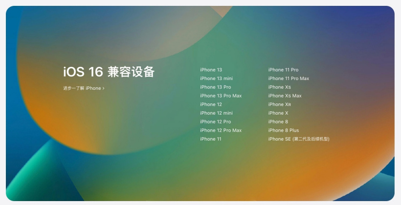 新疆苹果手机维修分享苹果 iOS 16 支持哪些机型 