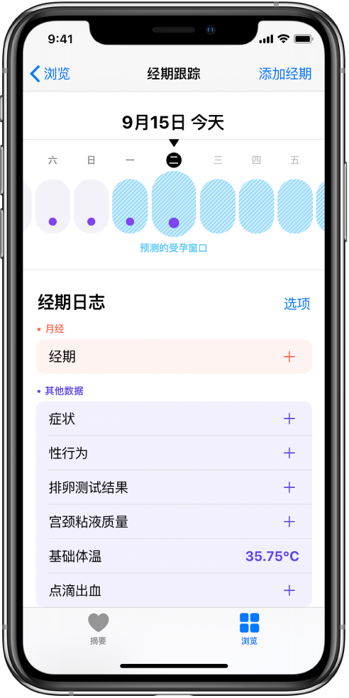 新疆苹果13维修分享如何使用iPhone13监测女生经期 