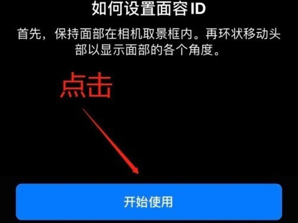 新疆苹果13维修分享iPhone 13可以录入几个面容ID 