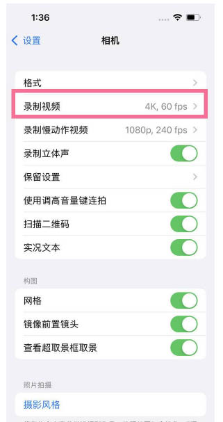 新疆苹果13维修分享iPhone13怎么打开HDR视频 