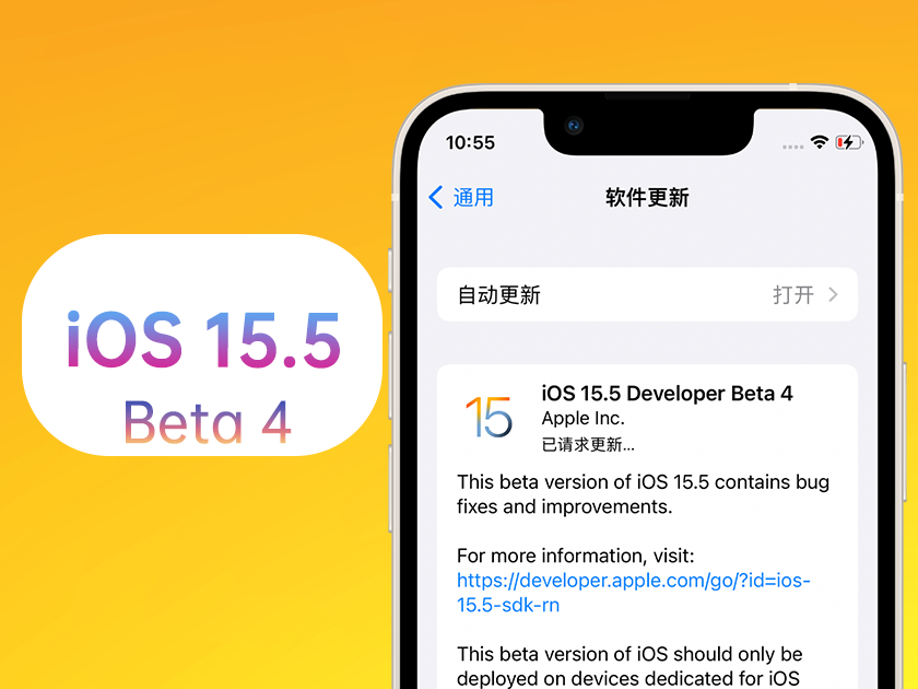 新疆苹果手机维修分享iOS 15.5 Beta4优缺点汇总 