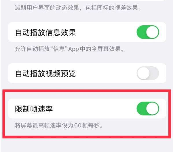 新疆苹果13维修分享iPhone13 Pro高刷设置方法 