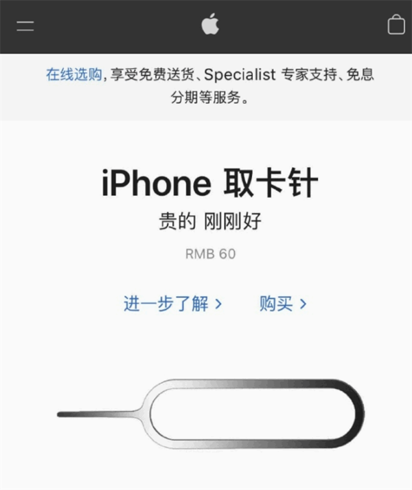 新疆苹果手机维修分享谁会买26元的iPhone取卡针 