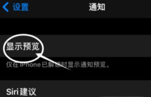 新疆苹果13维修分享iPhone 13隐藏通知方法教程 