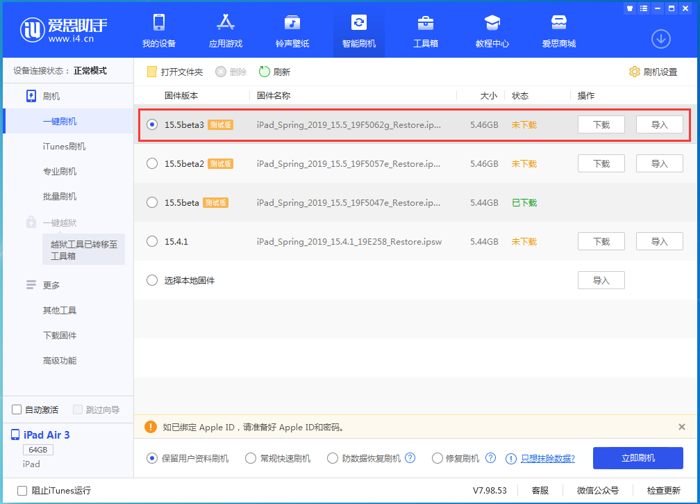 新疆苹果手机维修分享iOS15.5 Beta 3更新内容及升级方法 