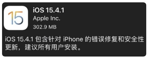 新疆苹果手机维修分享iOS 15.4.1正式版更新内容汇总 