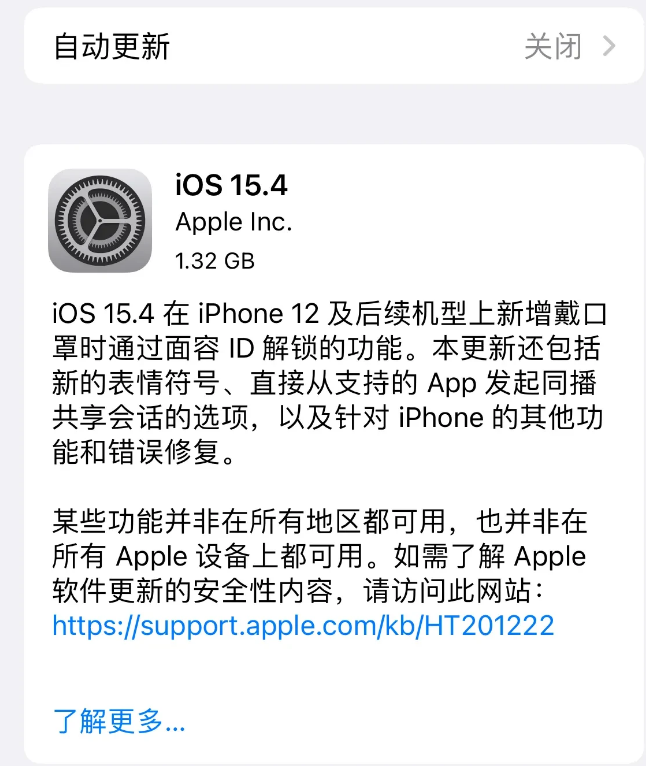 新疆苹果手机维修分享哪些机型不建议升级iOS 15.4 