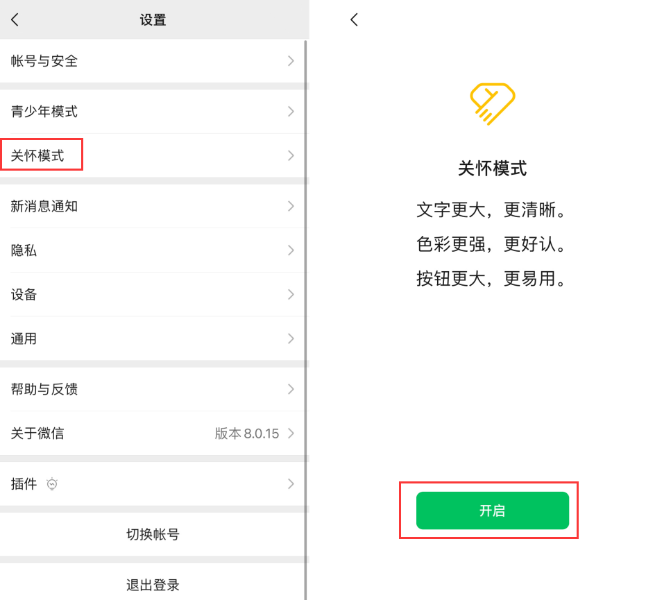 新疆苹果手机维修分享iOS 版微信新功能“关怀模式”：一键放大字体和图标 