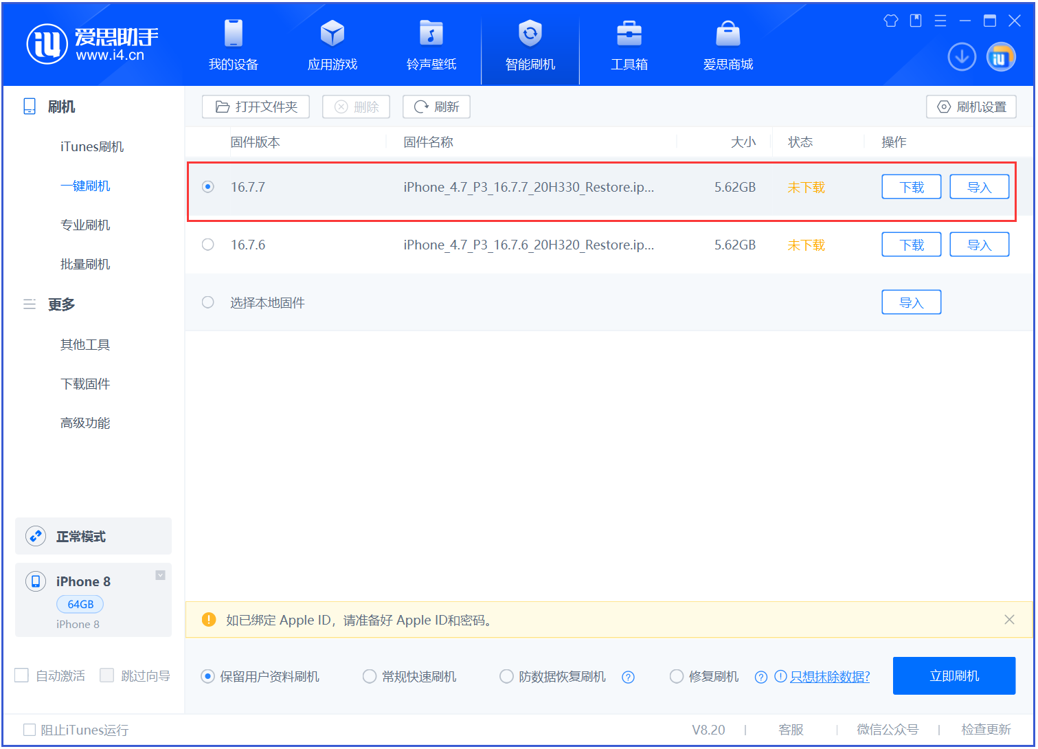新疆苹果手机维修分享iOS 16.7.7正式版升级 
