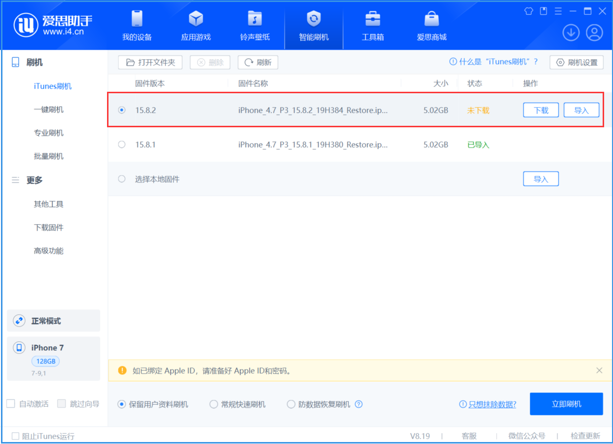 新疆苹果手机维修分享iOS 16.7.6/iOS 15.8.2正式版一键刷机教程 