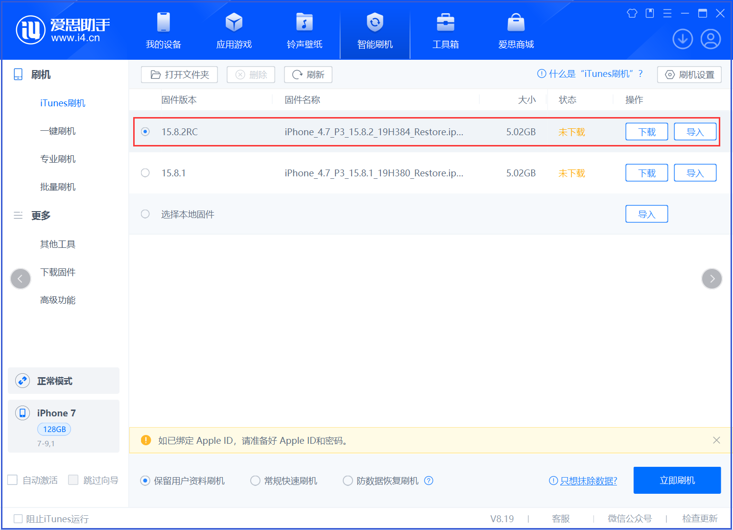 新疆苹果手机维修分享iOS 16.7.6RC/iOS 15.8.2RC一键刷机教程 