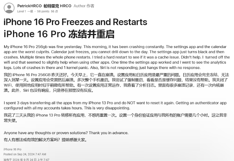 新疆苹果16维修分享iPhone 16 Pro / Max 用户遇随机卡死 / 重启问题 