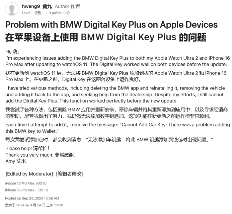 新疆苹果手机维修分享iOS 18 后共享车钥匙存在问题 