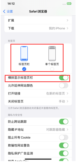 新疆苹果手机维修分享Safari浏览器如何切换标签栏位置 