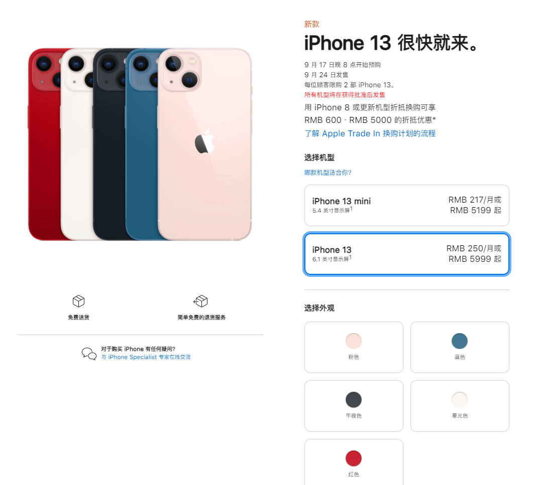 新疆苹果手机维修分享iPhone 13系列售价是多少 