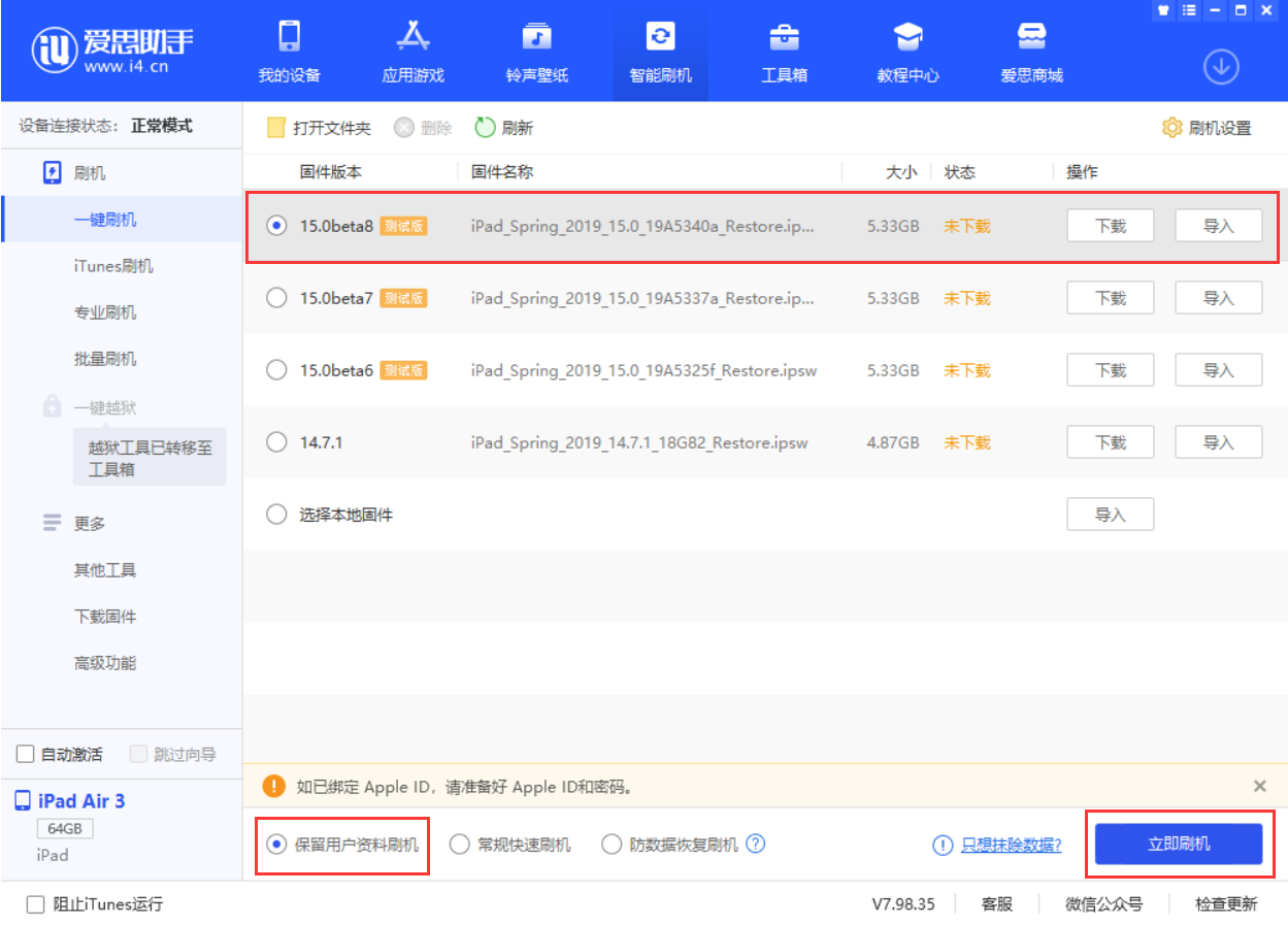新疆苹果手机维修分享iOS15 beta 8更新内容及升级方法教程 