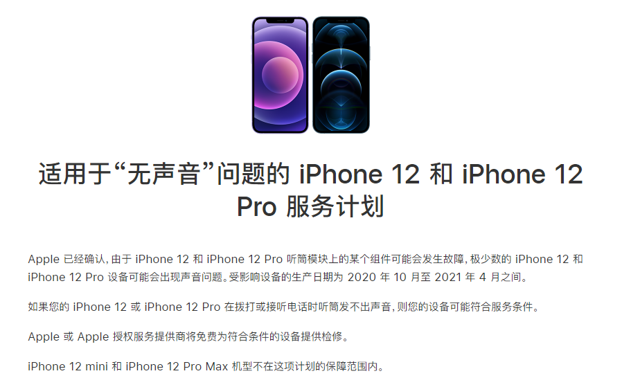 新疆苹果手机维修分享iPhone 12/Pro 拨打或接听电话时无声音怎么办 