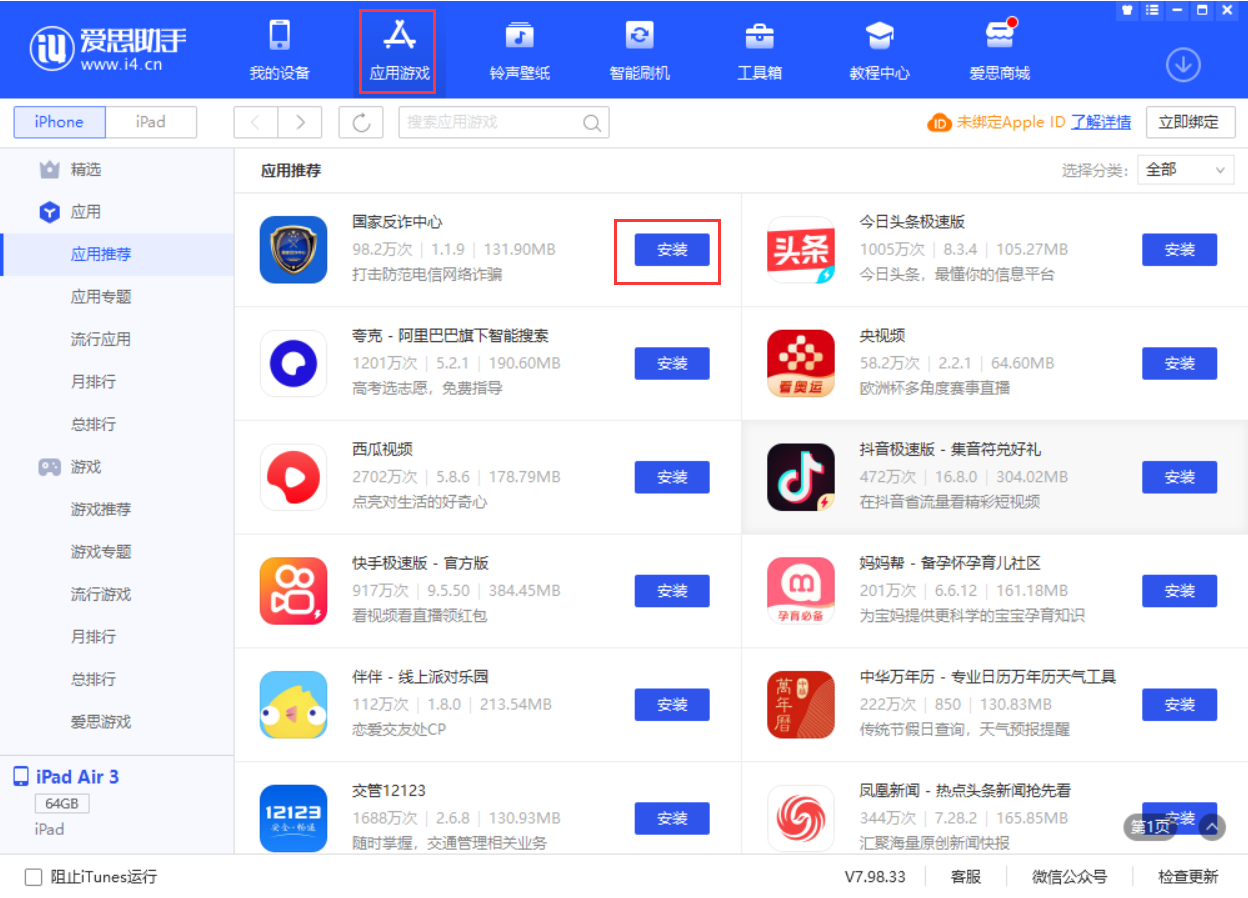 新疆苹果手机维修分享iPhone 从 iOS 15 降级到 iOS 14.7/14.7.1 之后无法下载更新应用怎么办 