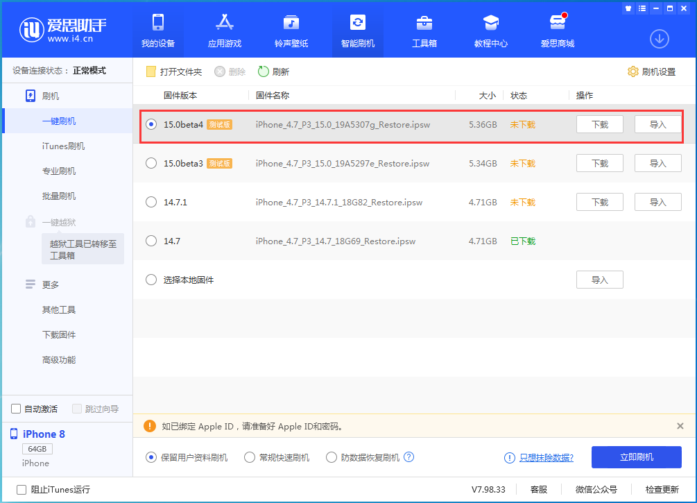 新疆苹果手机维修分享iOS15 Beta4更新内容汇总 