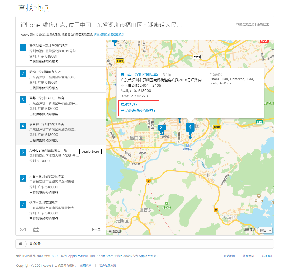 新疆苹果手机维修分享如何快速查找最近的苹果官方授权维修点 