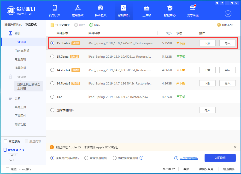 新疆苹果手机维修分享iOS15 beta2修订版更新了什么内容 