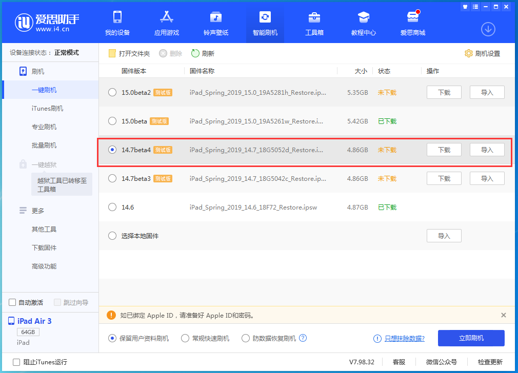 新疆苹果手机维修分享iOS 14.7 beta 4更新内容及升级方法教程 