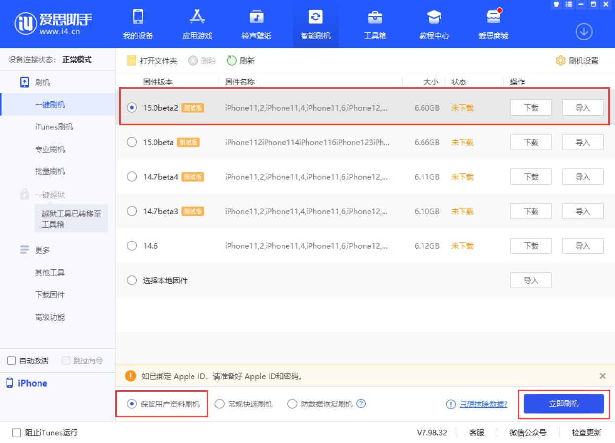 新疆苹果手机维修分享iOS 15.0 公测版与 iOS 15 beta 2 测试版有什么区别 