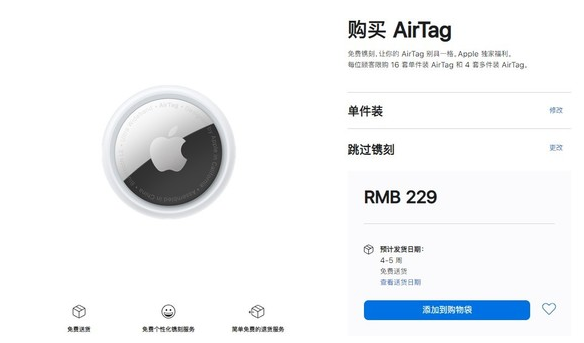 新疆苹果手机维修分享购买AirTag后多久可以到货 