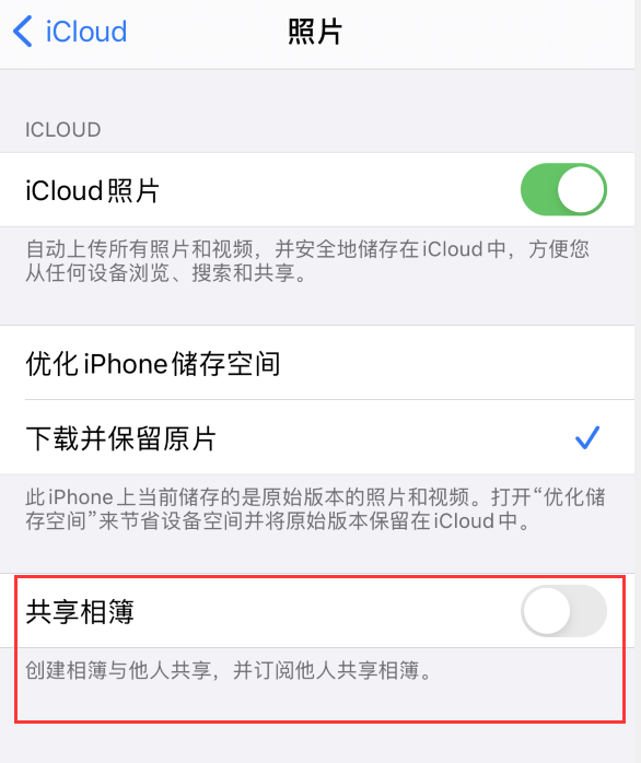 新疆苹果手机维修分享iPhone 总是收到共享相簿广告，如何解决 