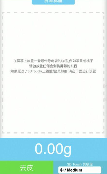 新疆苹果手机维修分享iPhone手机称重的步骤 